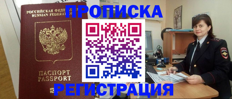 прописка регистрация в Чехове